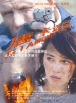 《万层浪》作为赵涛主演的首部跨国之作，不仅重塑了银幕经典形象“神女”，还与张曼玉同台演出，前者演 张子枫《欲念游戏》变身鬼马少女 “整蛊”郭涛 2019-04-01 由郭涛执导的电影处女作《欲念游戏》发布了一组“情同父女”版剧照，影片中将张子枫饰演的少女“萌萌”天真无邪、古灵精怪的模样展现出来。